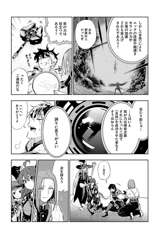 人間不信の冒険者たちが世界を救うようです 第22話 - 6