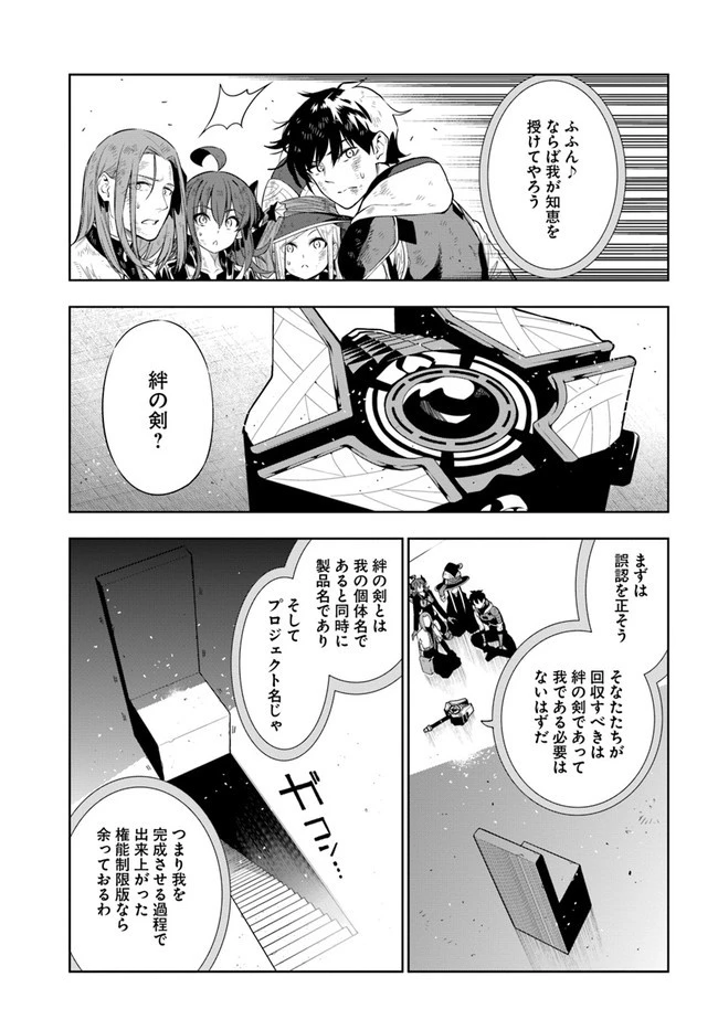 人間不信の冒険者たちが世界を救うようです 第22話 - 9