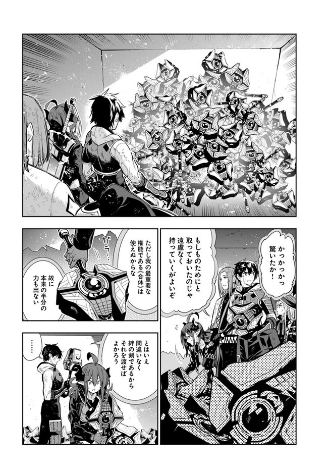 人間不信の冒険者たちが世界を救うようです 第22話 - 10