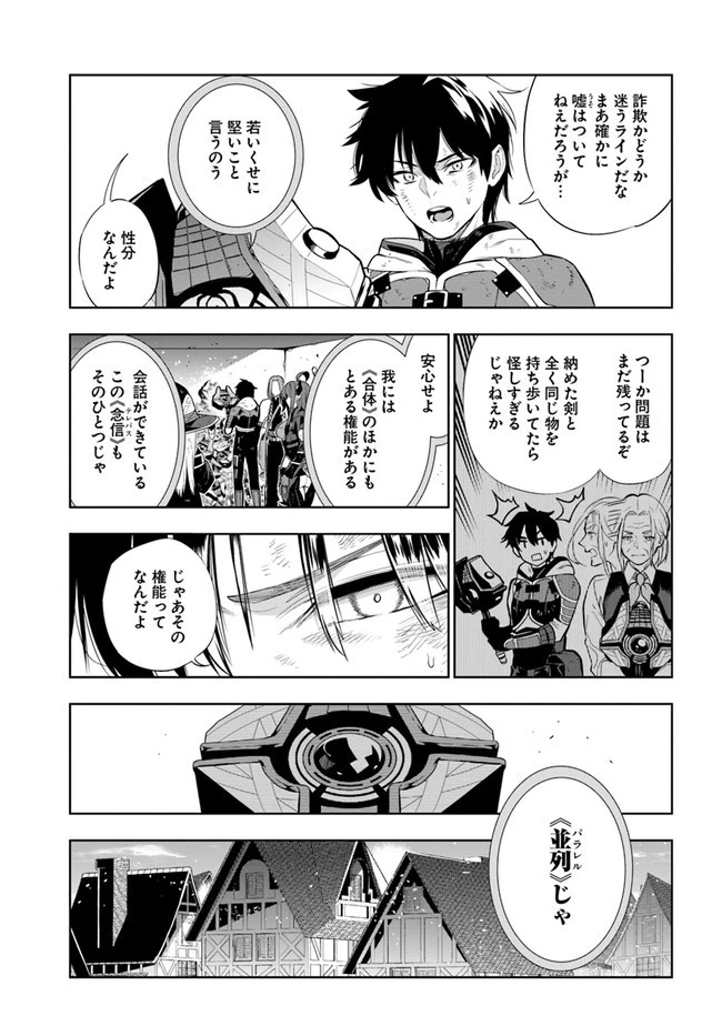 人間不信の冒険者たちが世界を救うようです 第22話 - 11