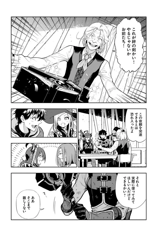 人間不信の冒険者たちが世界を救うようです 第22話 - 12