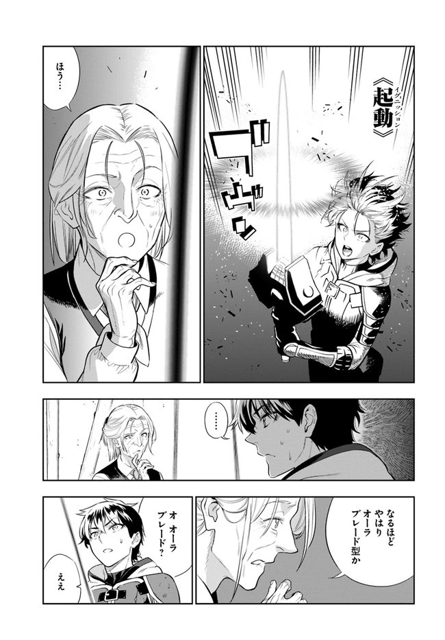 人間不信の冒険者たちが世界を救うようです 第22話 - 13