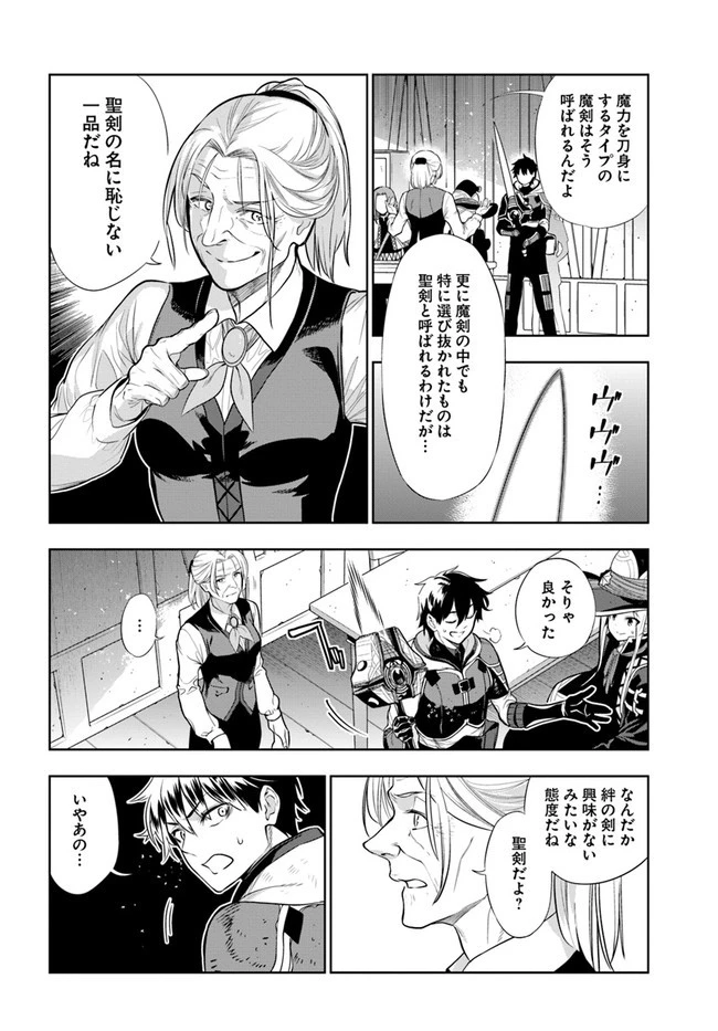 人間不信の冒険者たちが世界を救うようです 第22話 - 14