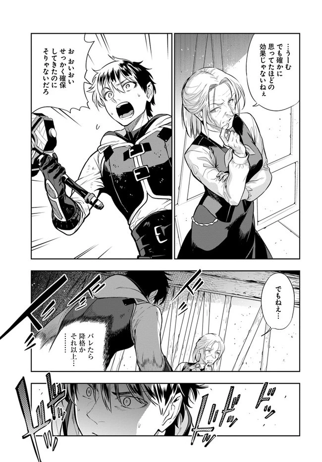 人間不信の冒険者たちが世界を救うようです 第22話 - 15