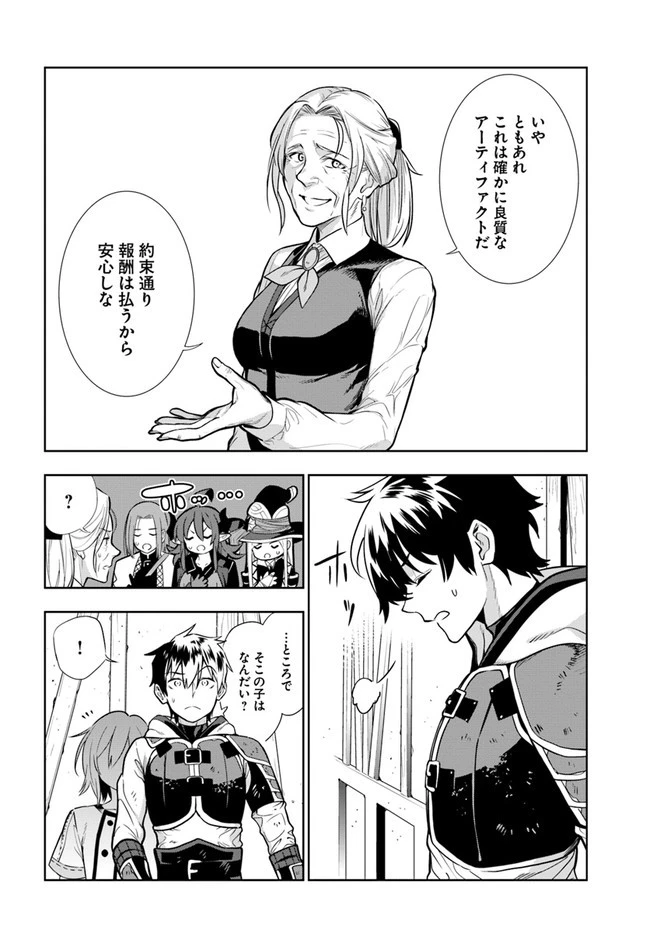 人間不信の冒険者たちが世界を救うようです 第22話 - 16