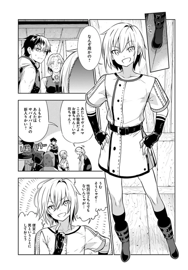 人間不信の冒険者たちが世界を救うようです 第22話 - 17