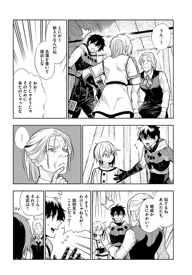 人間不信の冒険者たちが世界を救うようです 第22話 - 18