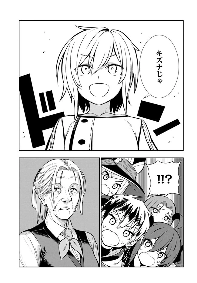 人間不信の冒険者たちが世界を救うようです 第22話 - 19