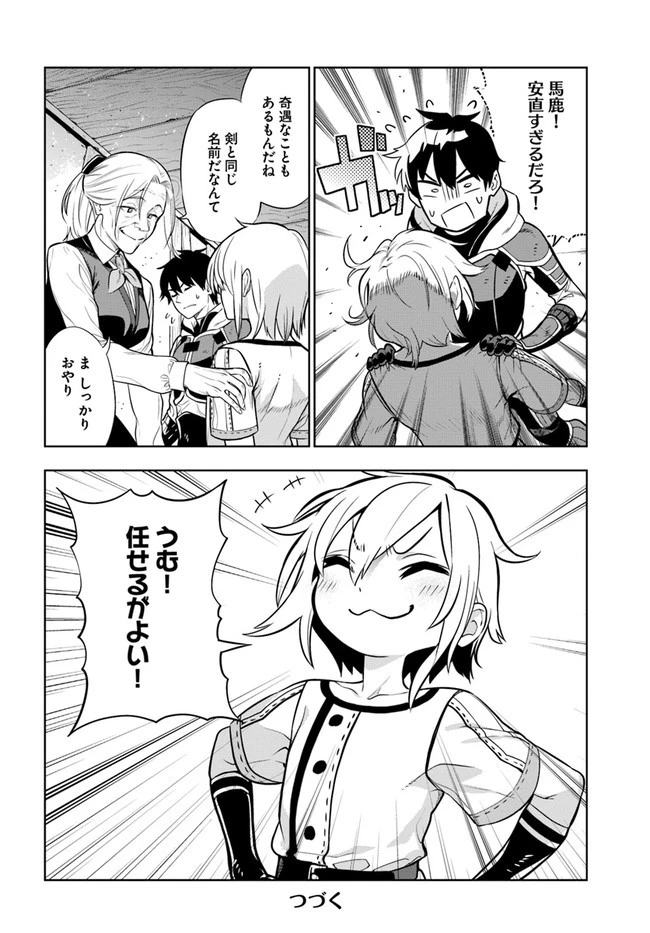 人間不信の冒険者たちが世界を救うようです 第22話 - 20