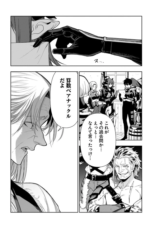 人間不信の冒険者たちが世界を救うようです 第27話 - 2