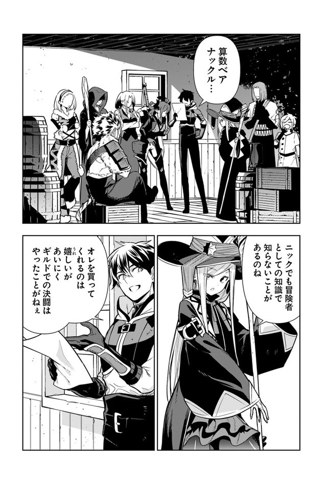 人間不信の冒険者たちが世界を救うようです 第27話 - 4