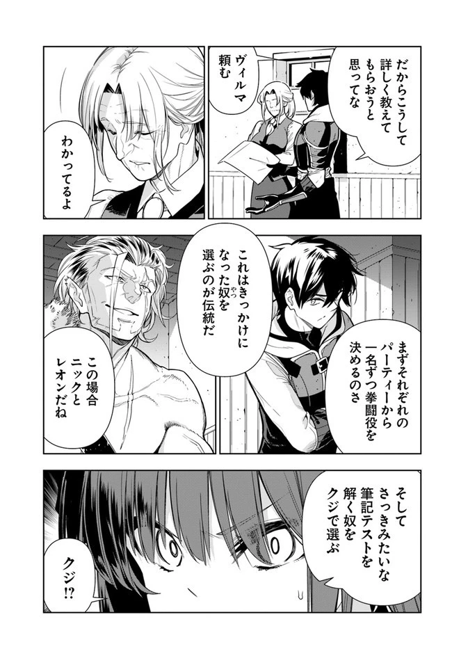 人間不信の冒険者たちが世界を救うようです 第27話 - 5