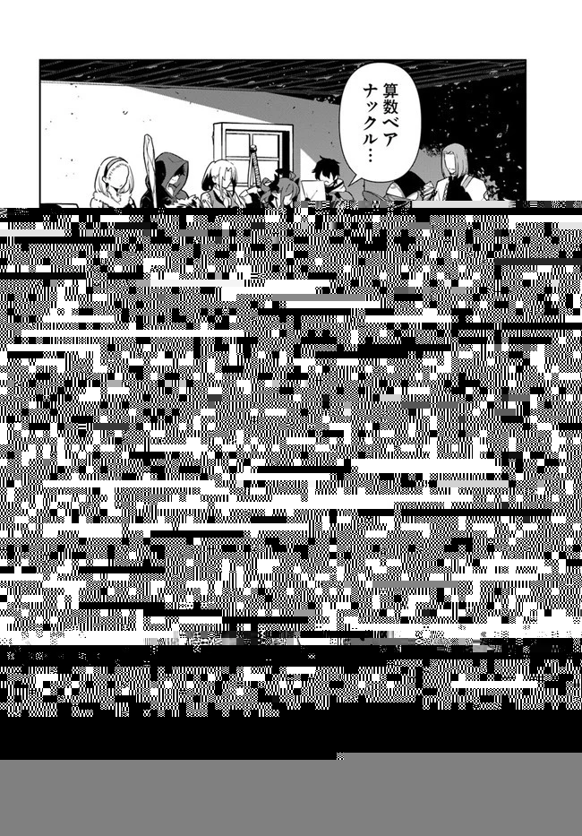 人間不信の冒険者たちが世界を救うようです 第27話 - 6