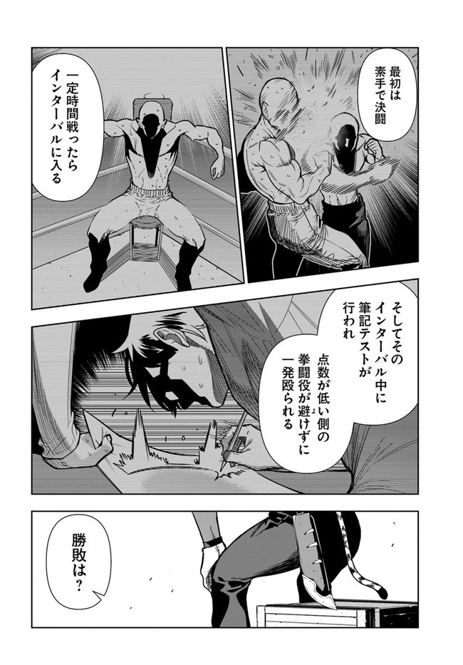 人間不信の冒険者たちが世界を救うようです 第27話 - 8