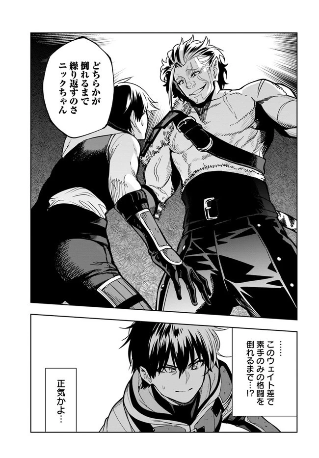 人間不信の冒険者たちが世界を救うようです 第27話 - 9