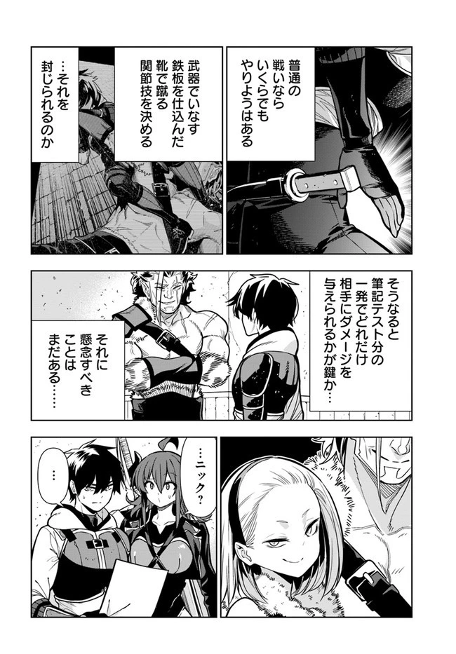 人間不信の冒険者たちが世界を救うようです 第27話 - 10