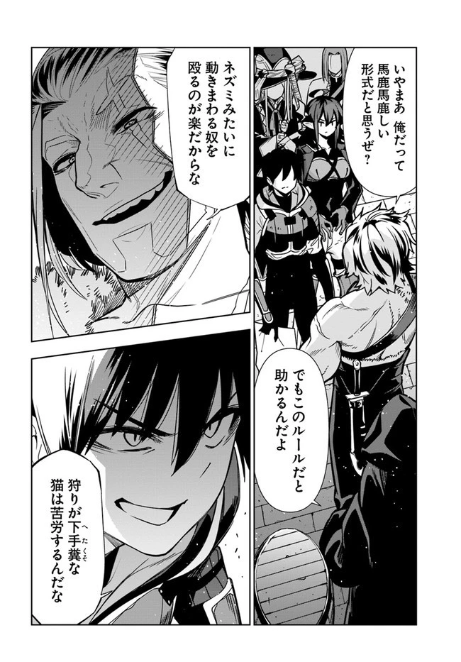 人間不信の冒険者たちが世界を救うようです 第27話 - 12