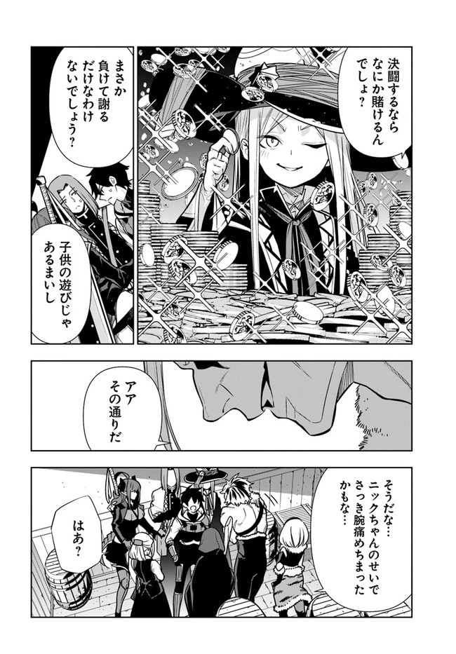 人間不信の冒険者たちが世界を救うようです 第27話 - 16