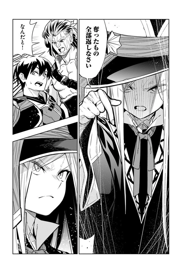 人間不信の冒険者たちが世界を救うようです 第27話 - 18