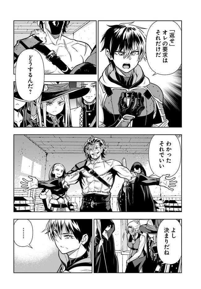 人間不信の冒険者たちが世界を救うようです 第27話 - 20