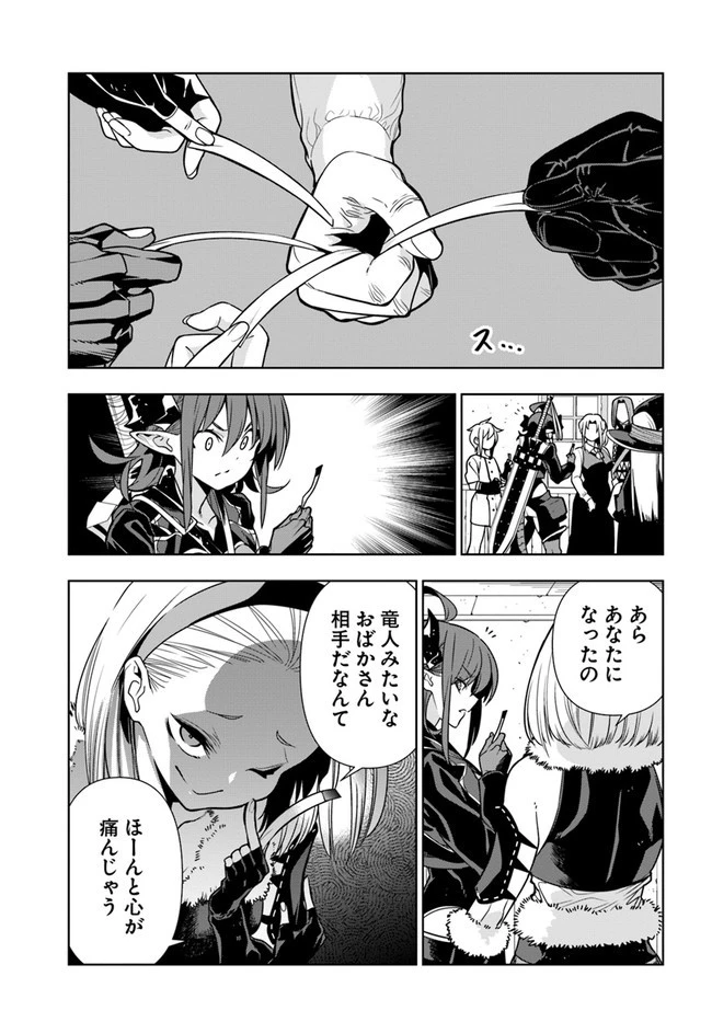 人間不信の冒険者たちが世界を救うようです 第27話 - 21