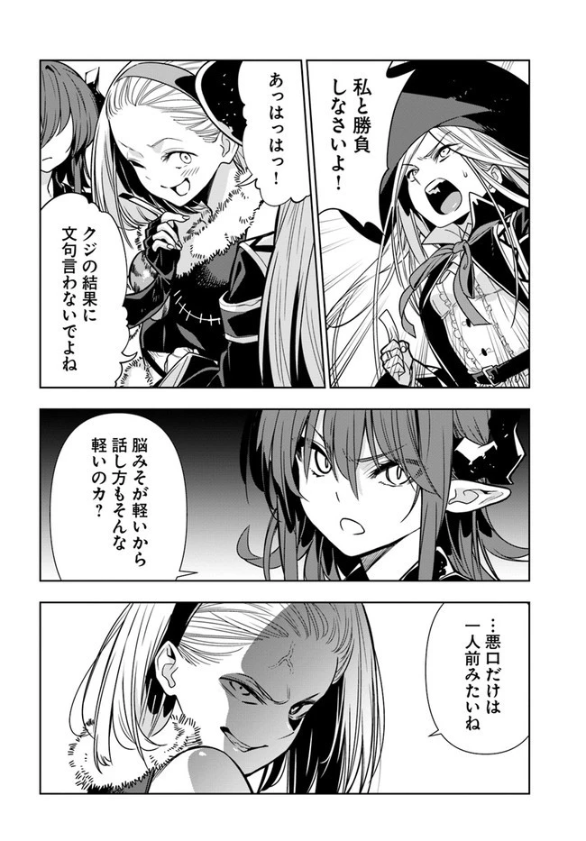 人間不信の冒険者たちが世界を救うようです 第27話 - 22