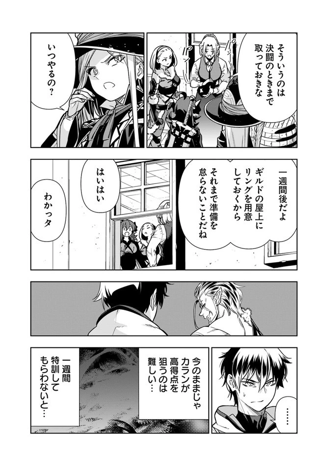 人間不信の冒険者たちが世界を救うようです 第27話 - 23