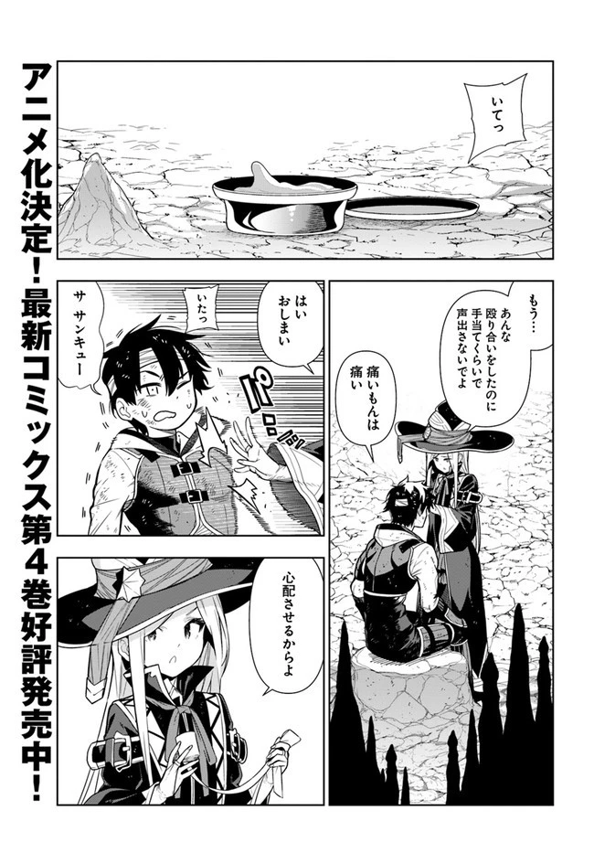 人間不信の冒険者たちが世界を救うようです 第30話 - 1