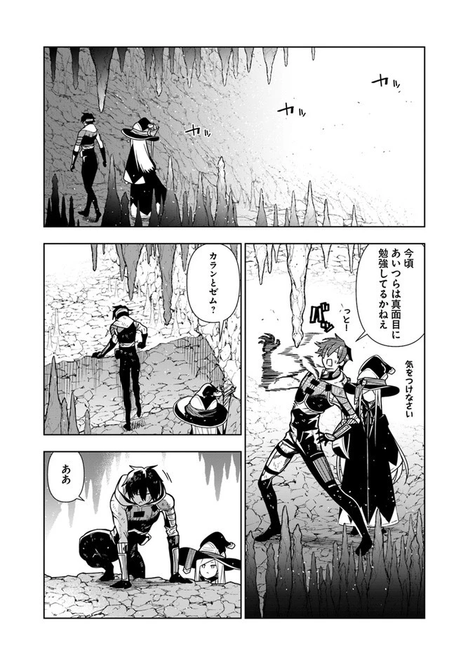 人間不信の冒険者たちが世界を救うようです 第30話 - 3