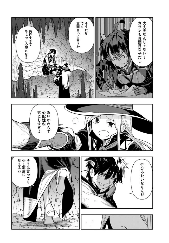 人間不信の冒険者たちが世界を救うようです 第30話 - 4