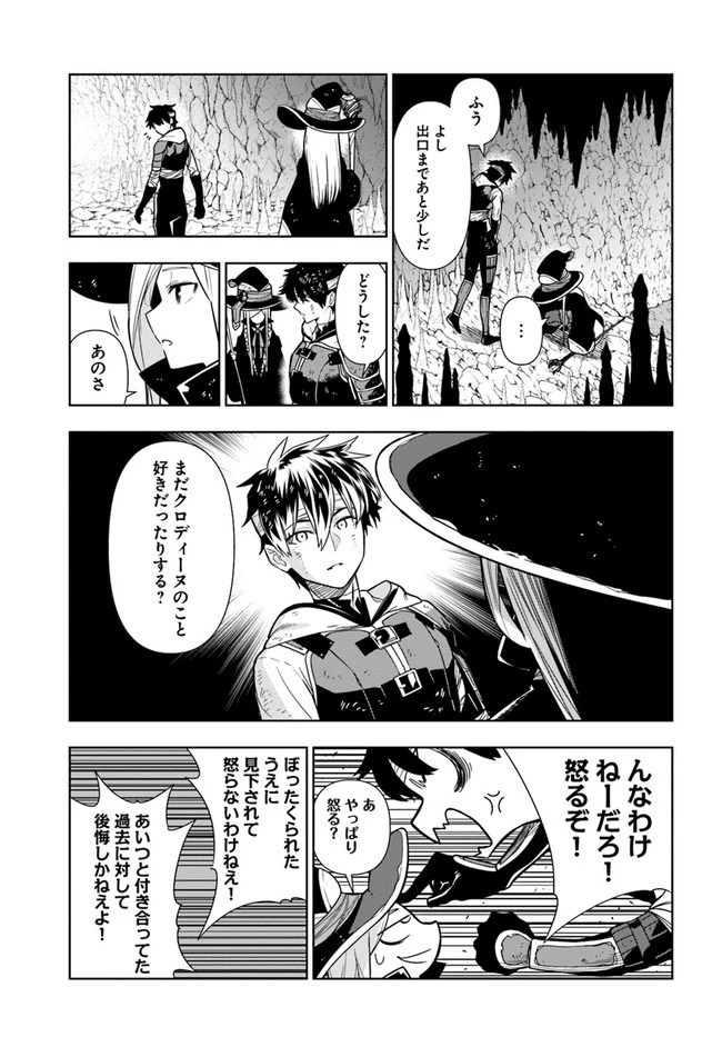 人間不信の冒険者たちが世界を救うようです 第30話 - 5