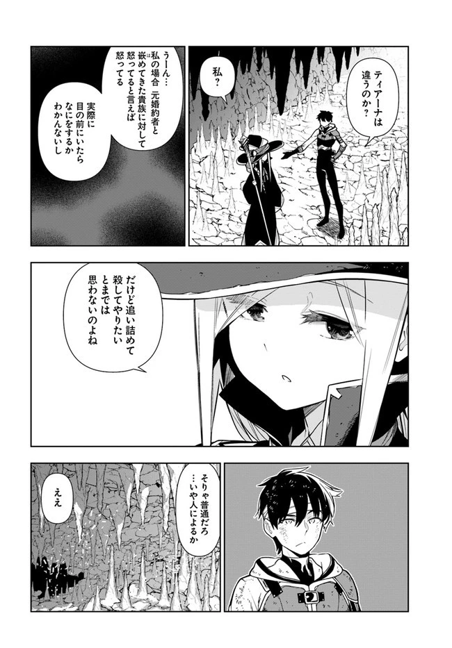 人間不信の冒険者たちが世界を救うようです 第30話 - 6