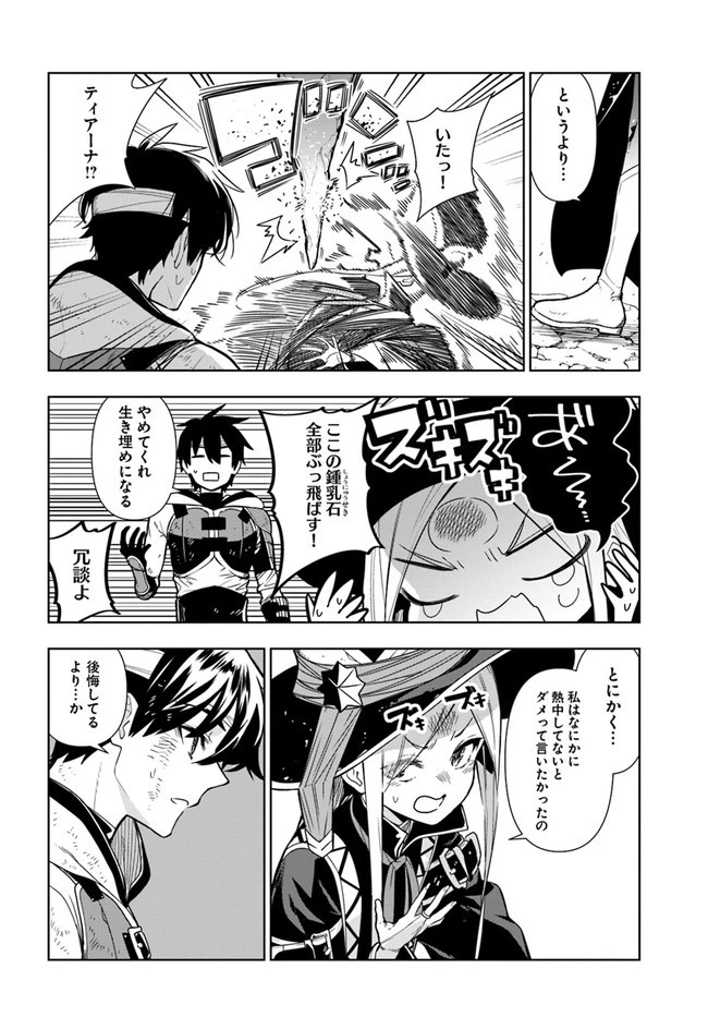 人間不信の冒険者たちが世界を救うようです 第30話 - 8