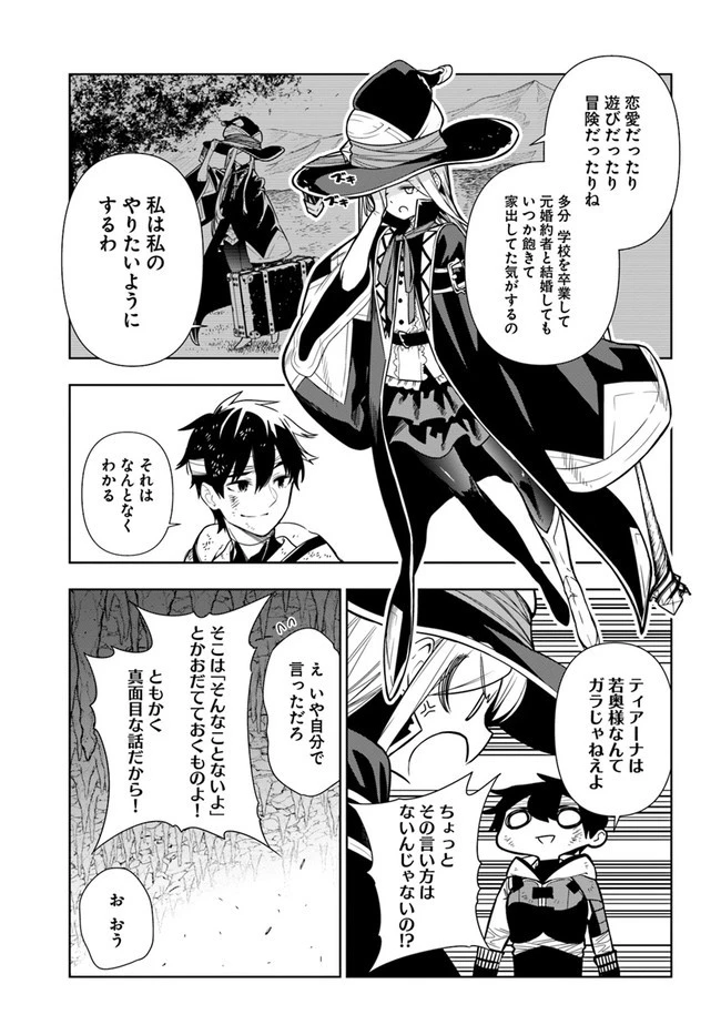 人間不信の冒険者たちが世界を救うようです 第30話 - 9