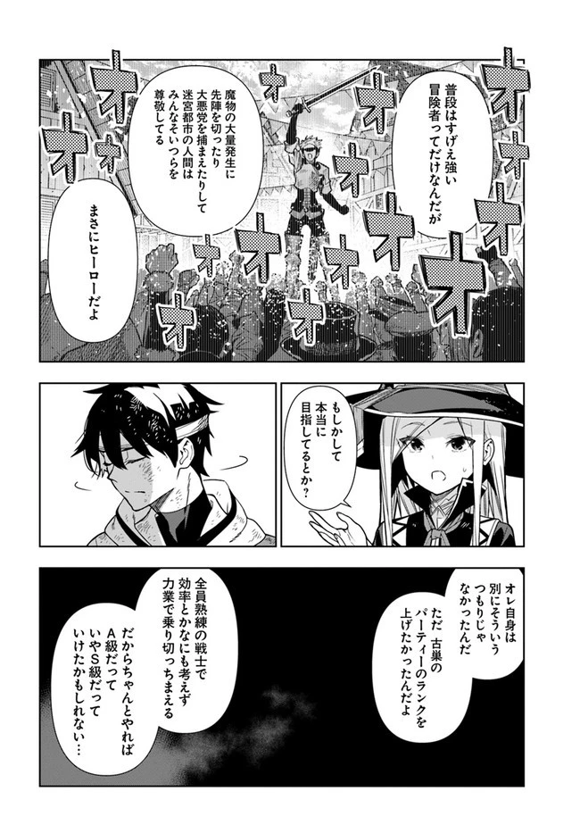 人間不信の冒険者たちが世界を救うようです 第30話 - 14