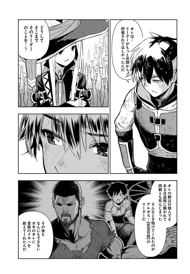 人間不信の冒険者たちが世界を救うようです 第30話 - 15