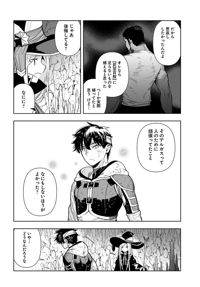 人間不信の冒険者たちが世界を救うようです 第30話 - 16