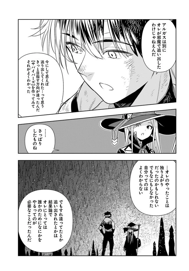 人間不信の冒険者たちが世界を救うようです 第30話 - 17