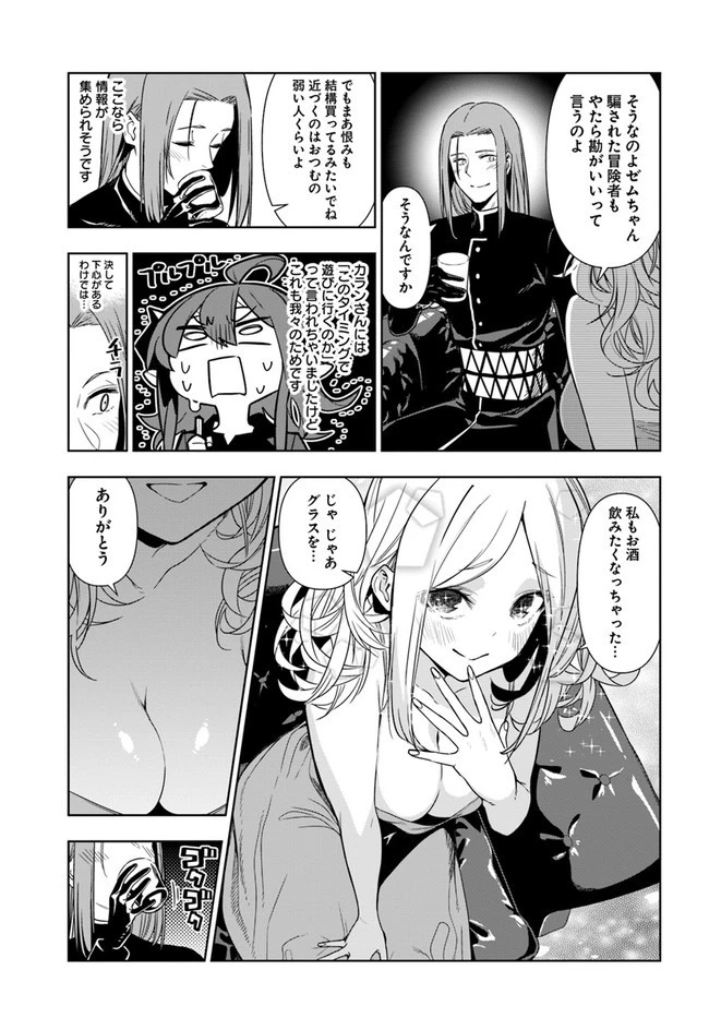 人間不信の冒険者たちが世界を救うようです 第30話 - 21