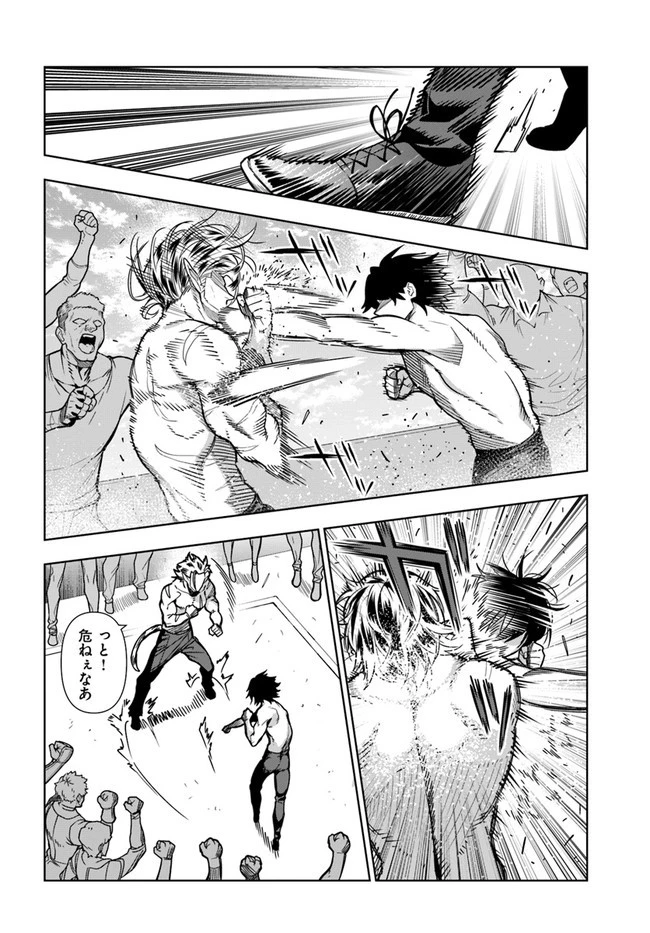 人間不信の冒険者たちが世界を救うようです 第32話 - 2