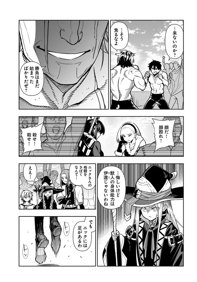 人間不信の冒険者たちが世界を救うようです 第32話 - 3