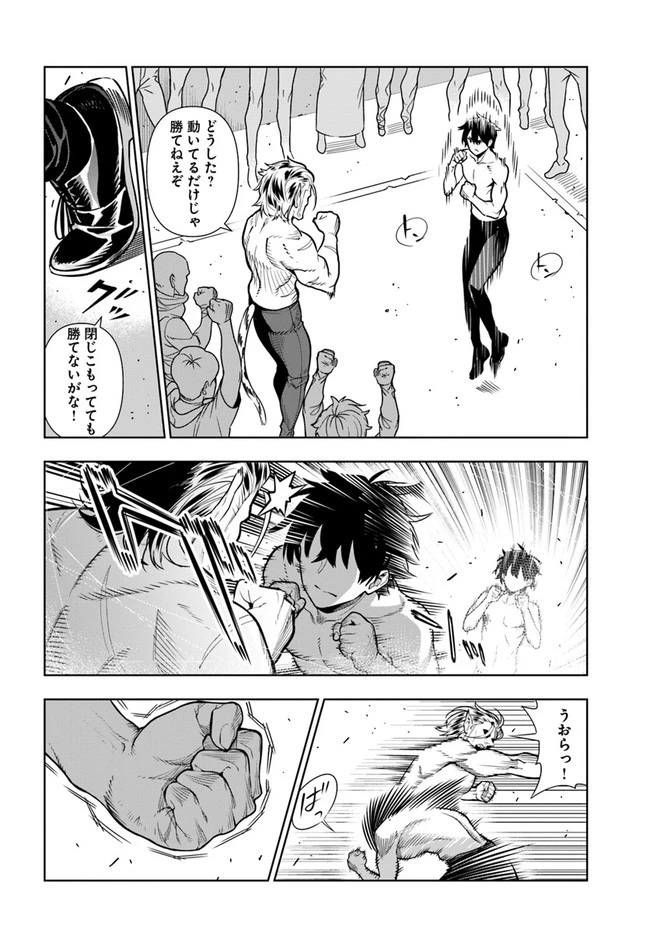 人間不信の冒険者たちが世界を救うようです 第32話 - 4