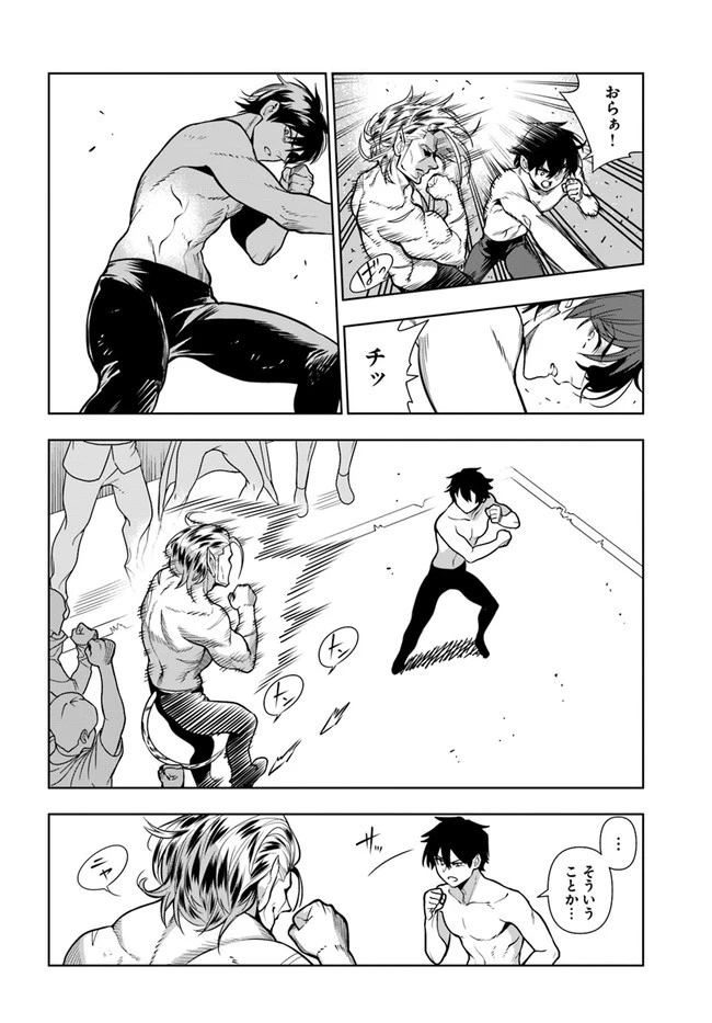 人間不信の冒険者たちが世界を救うようです 第32話 - 5