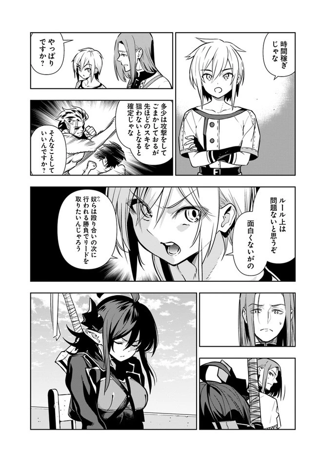 人間不信の冒険者たちが世界を救うようです 第32話 - 7