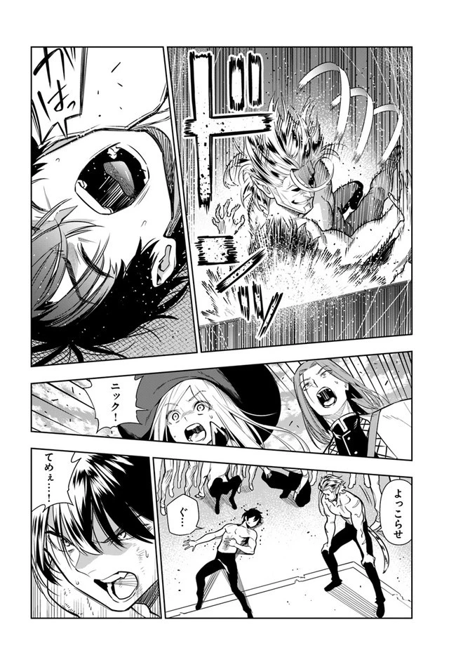 人間不信の冒険者たちが世界を救うようです 第32話 - 10