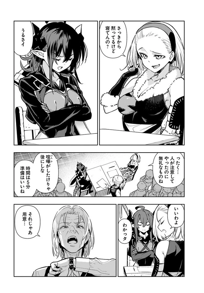 人間不信の冒険者たちが世界を救うようです 第32話 - 12