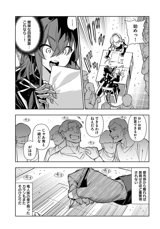 人間不信の冒険者たちが世界を救うようです 第32話 - 13