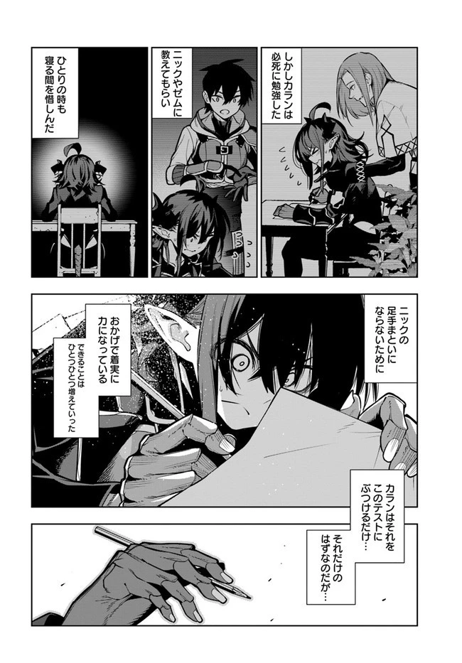 人間不信の冒険者たちが世界を救うようです 第32話 - 14