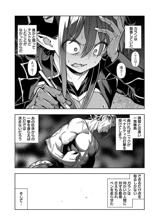 人間不信の冒険者たちが世界を救うようです 第32話 - 15