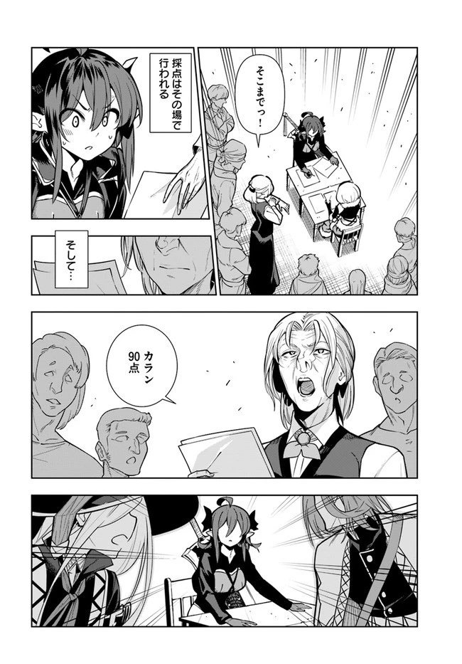 人間不信の冒険者たちが世界を救うようです 第32話 - 16